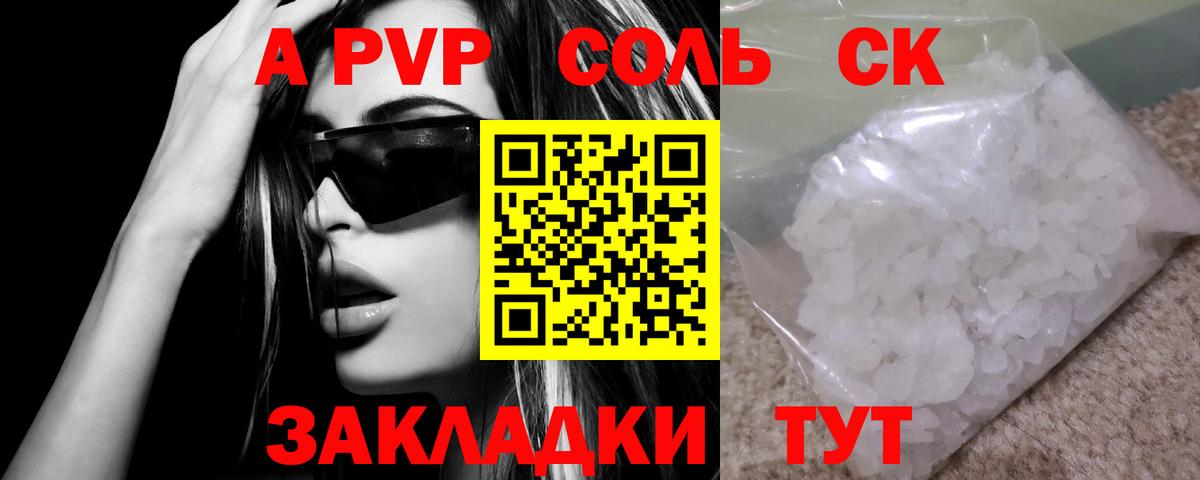 Уссурийск  APVP Crystall  А ПВП мука  Вход с VPN 