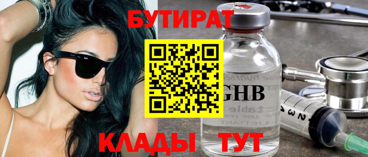 Бутират буратино Уссурийск