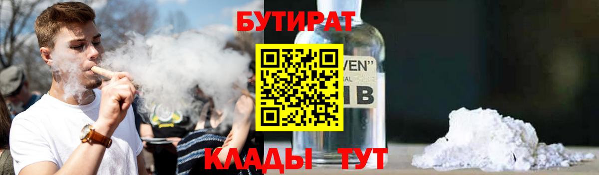 БУТИРАТ оксана  Вход с VPN  БУТИРАТ  Уссурийск 