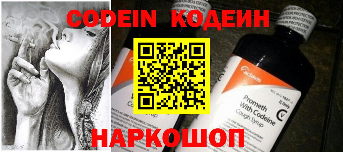 Уссурийск  Кодеин напиток Lean (лин)  Вход с VPN 