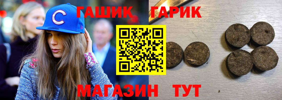 ГАШ гашик Уссурийск