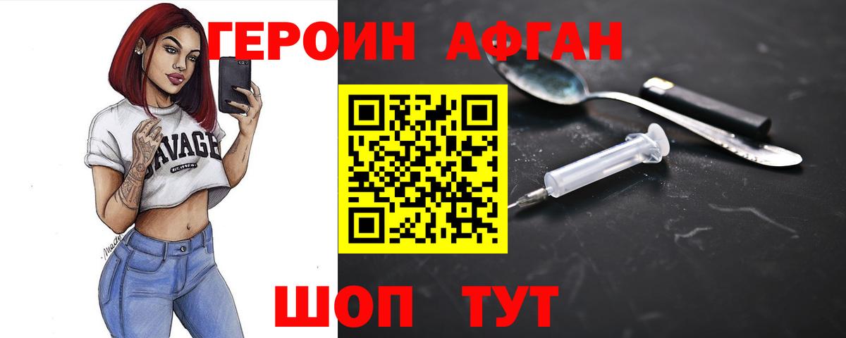 ГЕРОИН белый Уссурийск