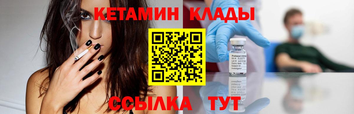 Кетамин ketamine  Кетамин ketamine  сайты даркнета состав  Вход с VPN  Уссурийск 