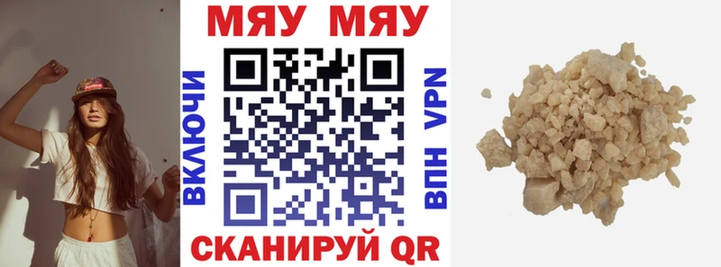 МЯУ-МЯУ кристаллы  Уссурийск 