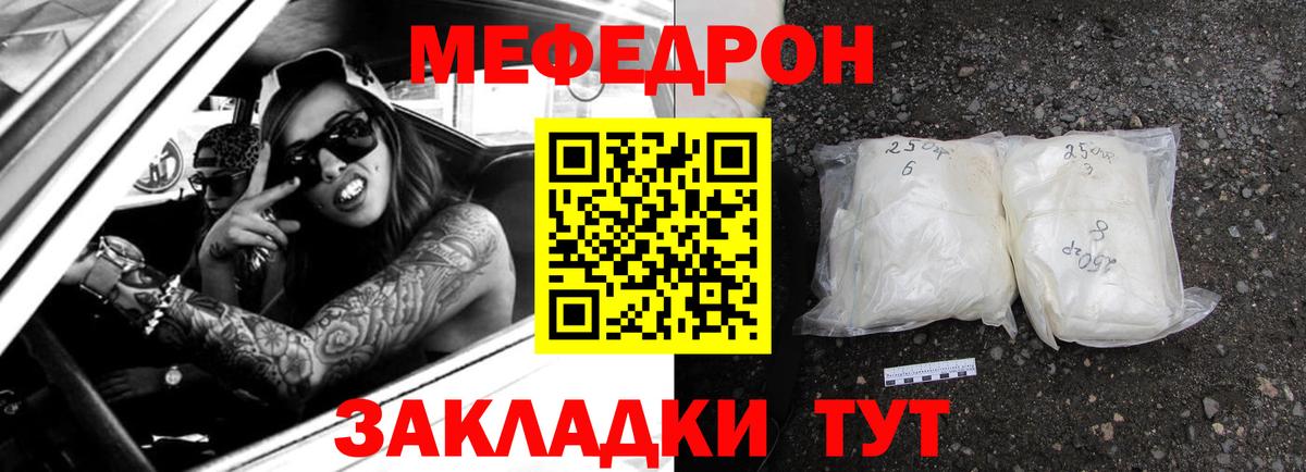 Мефедрон Уссурийск
