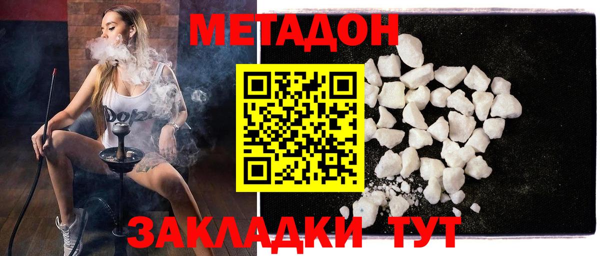 Уссурийск  Метадон methadone  МЕТАДОН белоснежный  Вход с VPN 