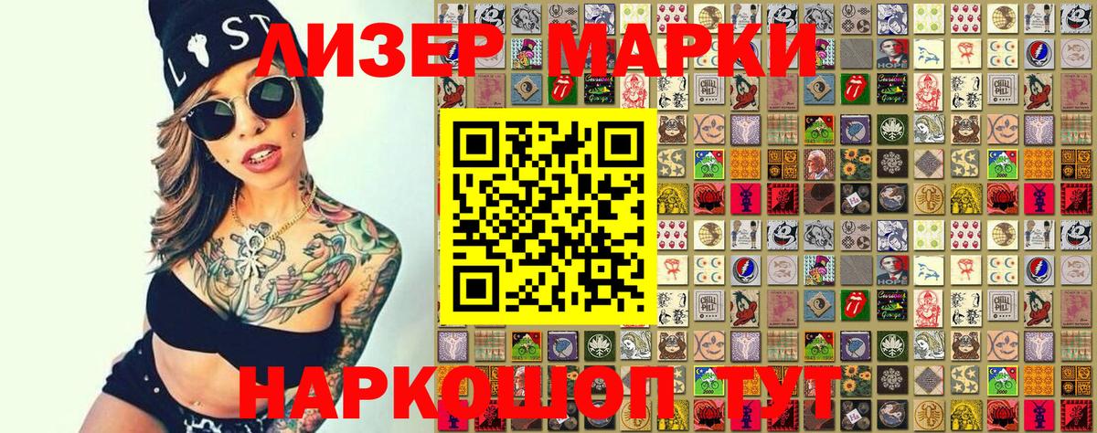 Марки 25I-NBOMe 1500мкг Уссурийск